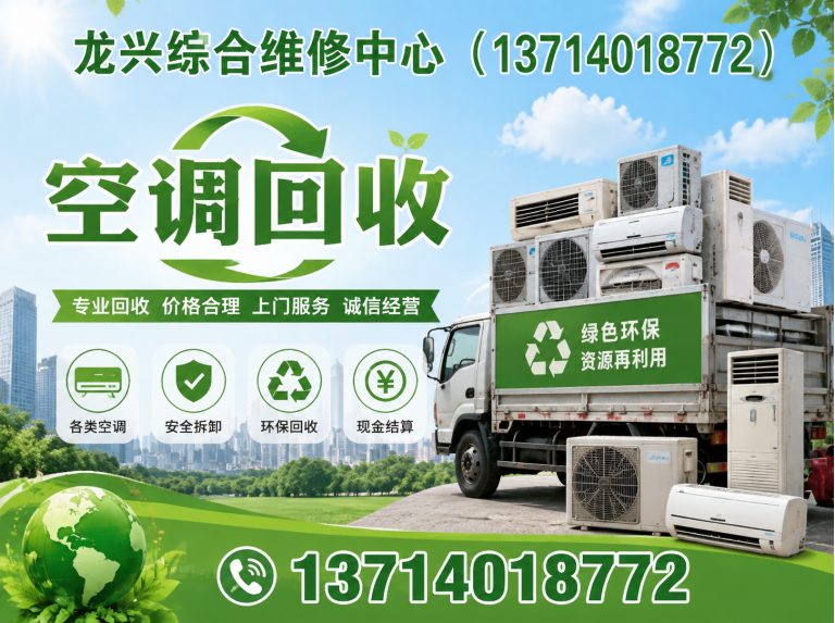 龙岗区空调回收展示图